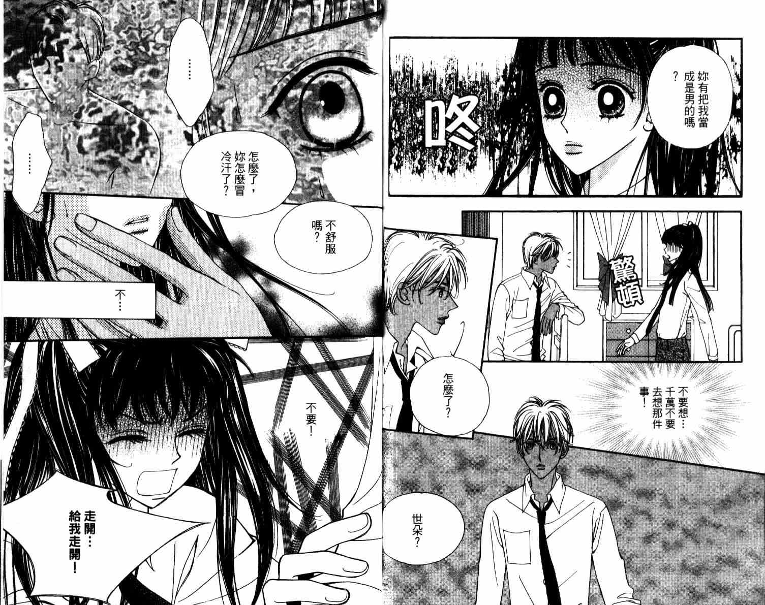 坦白相对韩漫全集-第04卷无删减无遮挡章节图片 