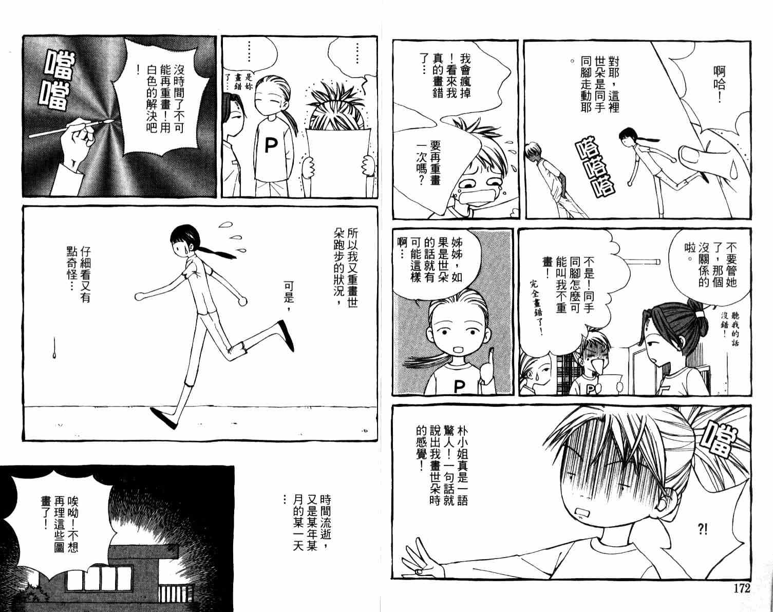 坦白相对韩漫全集-第04卷无删减无遮挡章节图片 