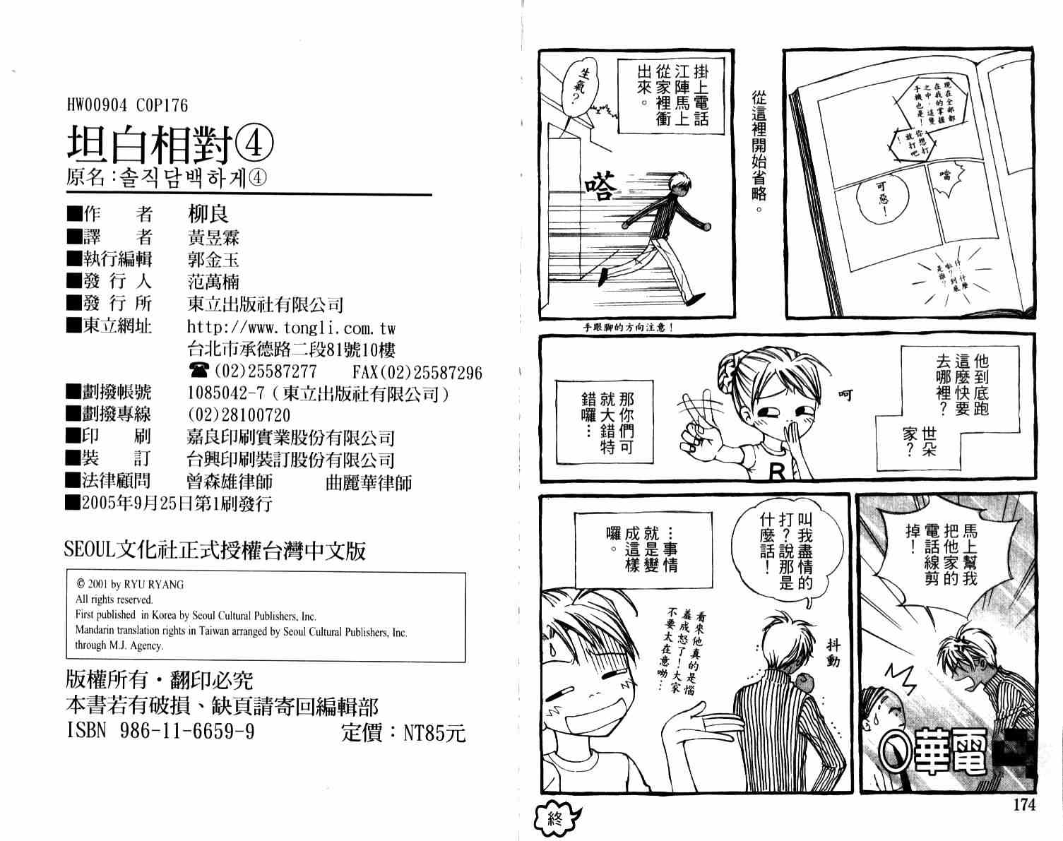 坦白相对韩漫全集-第04卷无删减无遮挡章节图片 