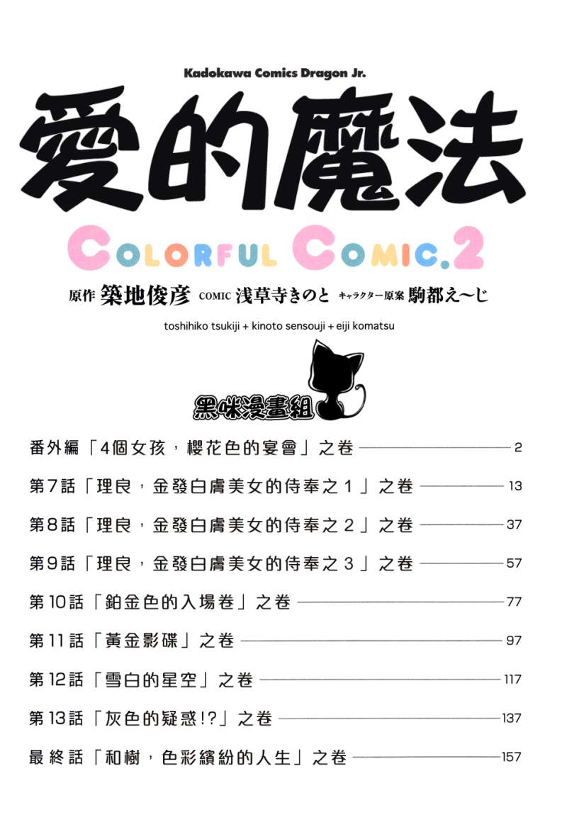 爱的魔法ColorfulComic韩漫全集-番外篇03无删减无遮挡章节图片 