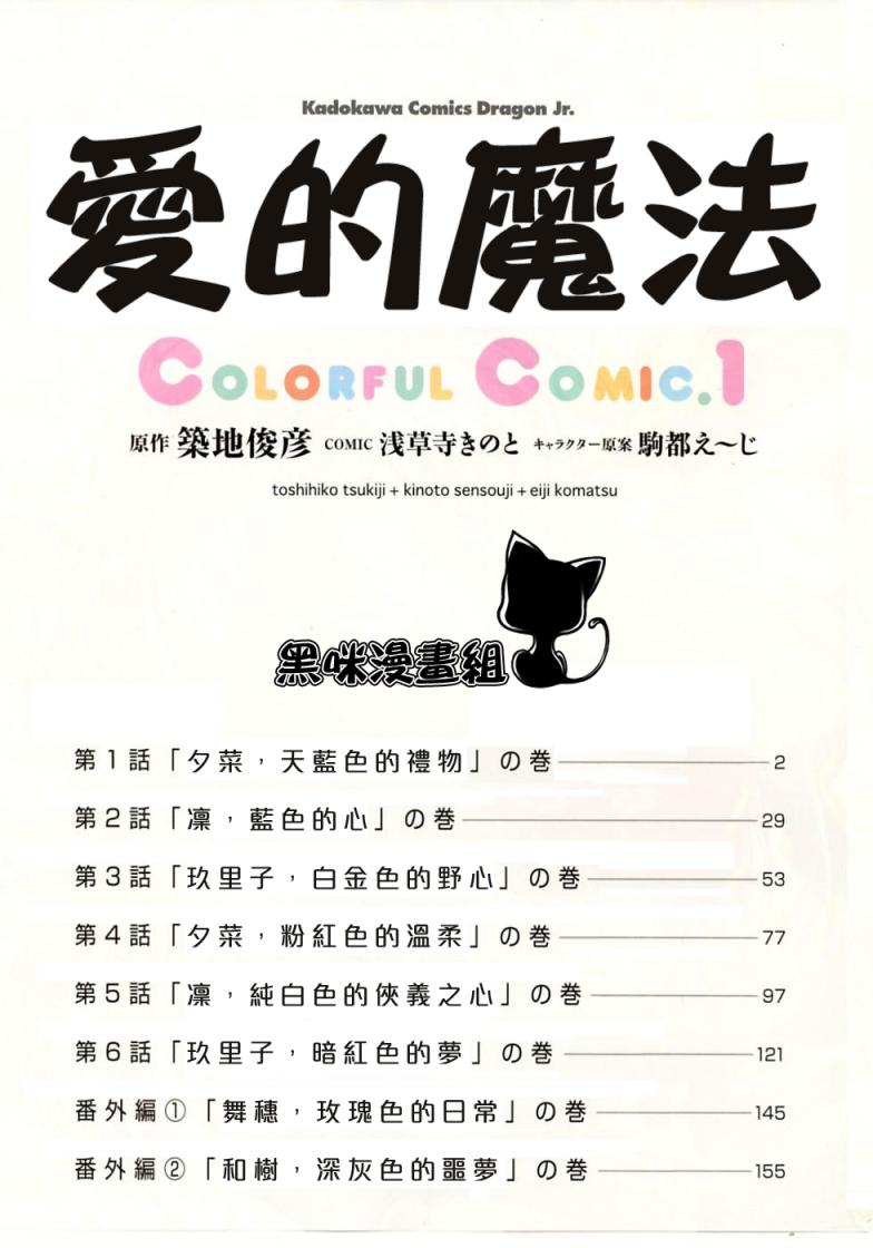 爱的魔法ColorfulComic韩漫全集-第01卷无删减无遮挡章节图片 