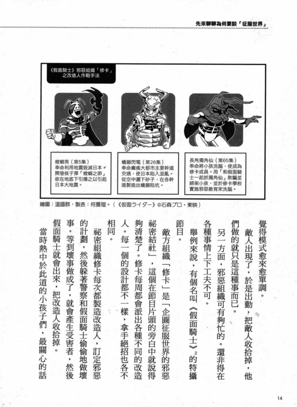 征服世界有可能的吗韩漫全集-VOL01无删减无遮挡章节图片 