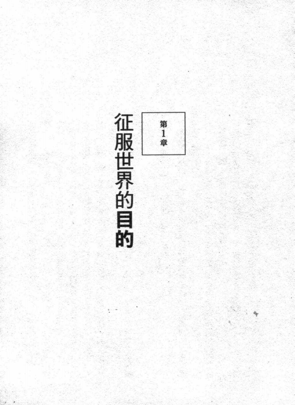 征服世界有可能的吗韩漫全集-VOL01无删减无遮挡章节图片 