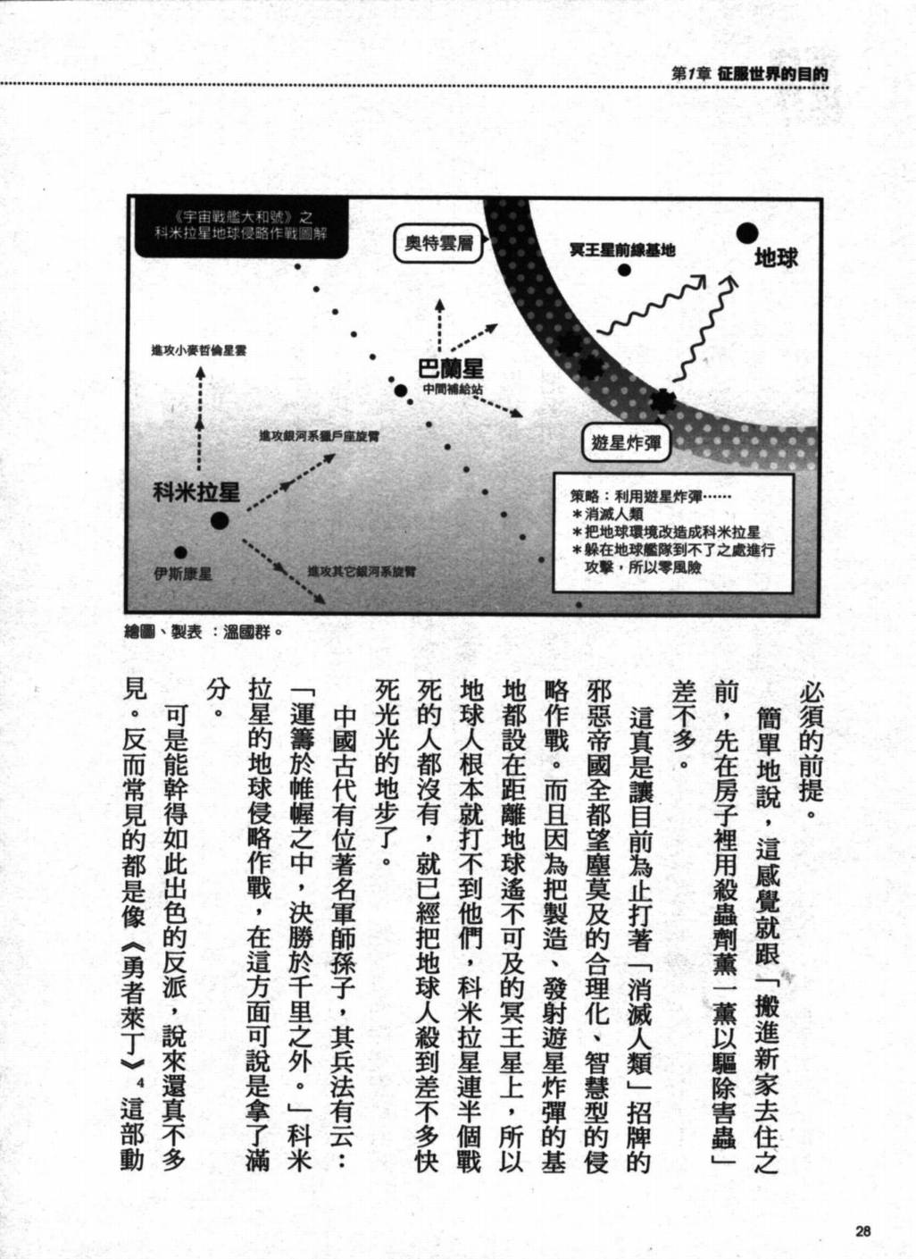 征服世界有可能的吗韩漫全集-VOL01无删减无遮挡章节图片 