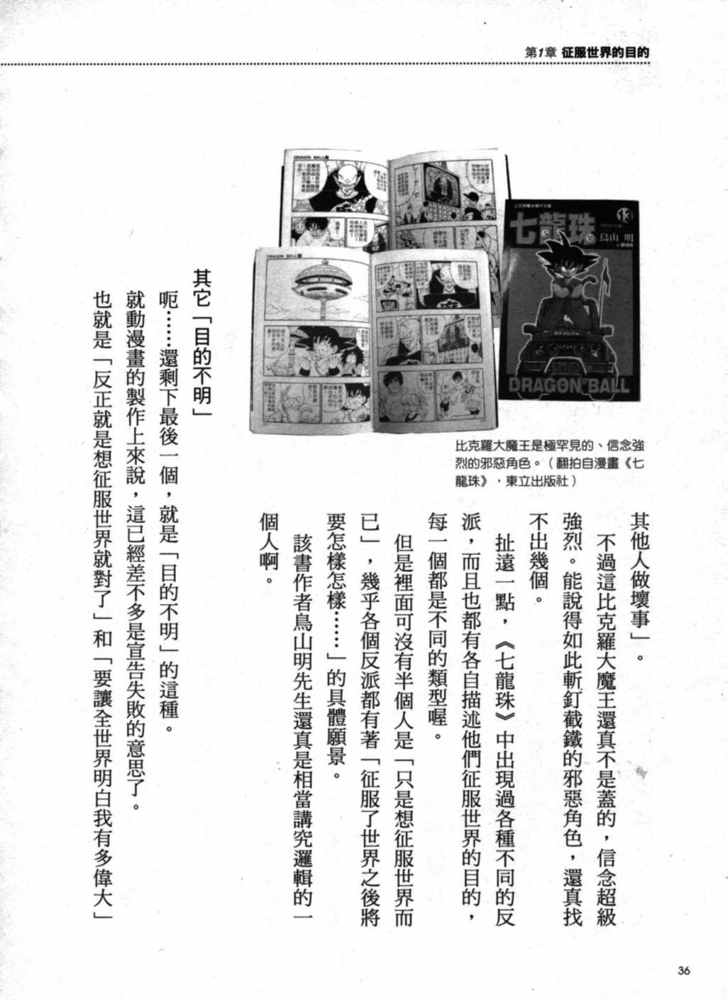 征服世界有可能的吗韩漫全集-VOL01无删减无遮挡章节图片 