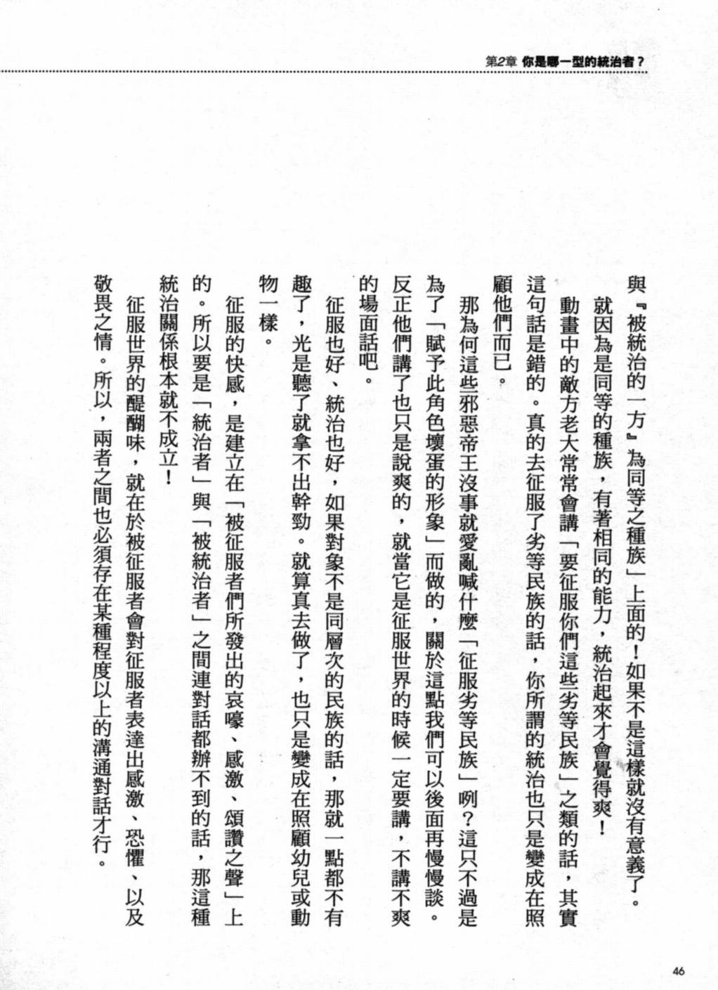 征服世界有可能的吗韩漫全集-VOL01无删减无遮挡章节图片 