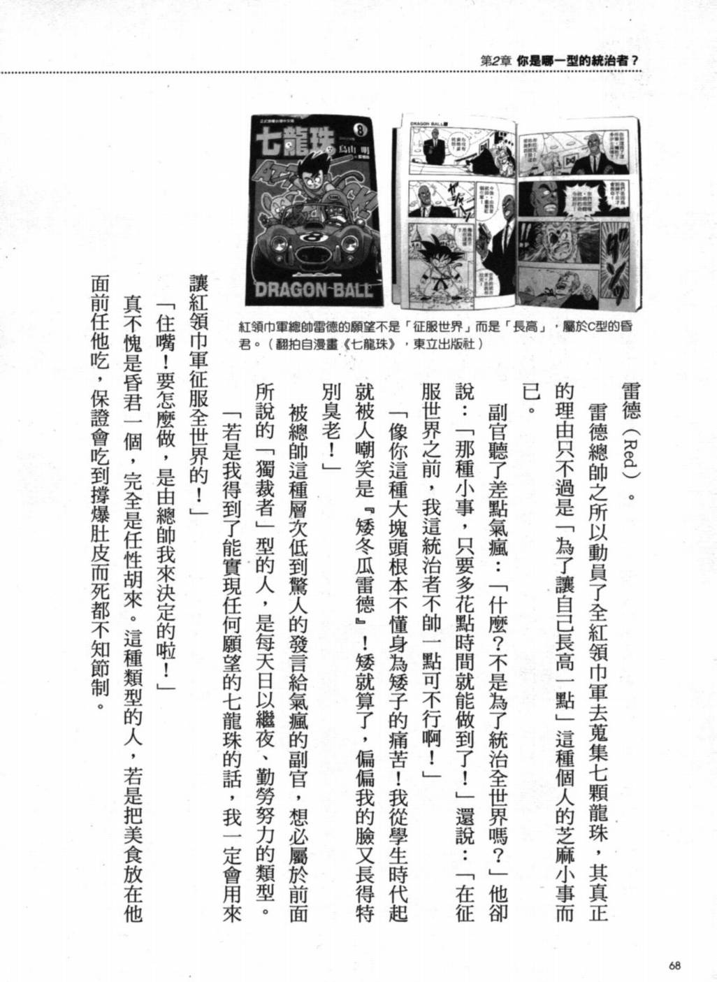 征服世界有可能的吗韩漫全集-VOL01无删减无遮挡章节图片 