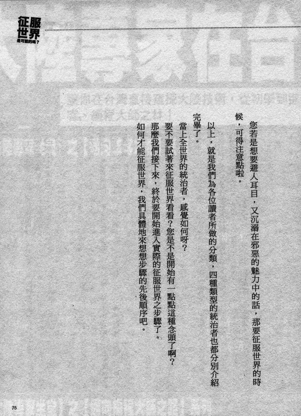 征服世界有可能的吗韩漫全集-VOL01无删减无遮挡章节图片 