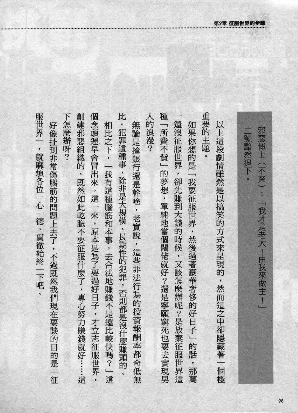 征服世界有可能的吗韩漫全集-VOL01无删减无遮挡章节图片 