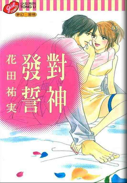 对神发誓韩漫全集-VOL01无删减无遮挡章节图片 