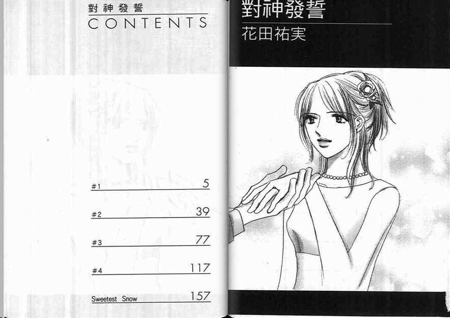 对神发誓韩漫全集-VOL01无删减无遮挡章节图片 