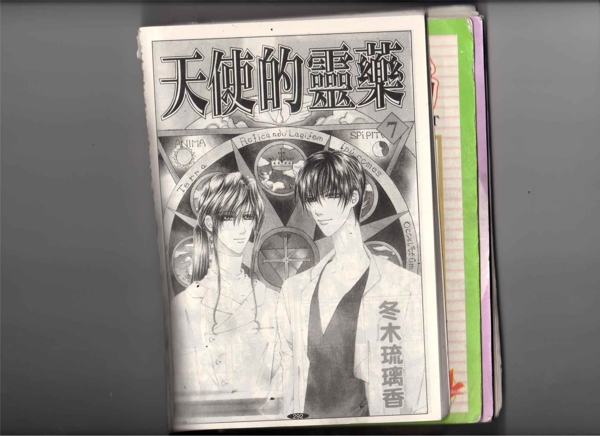 天使的灵药韩漫全集-第07卷试看版无删减无遮挡章节图片 