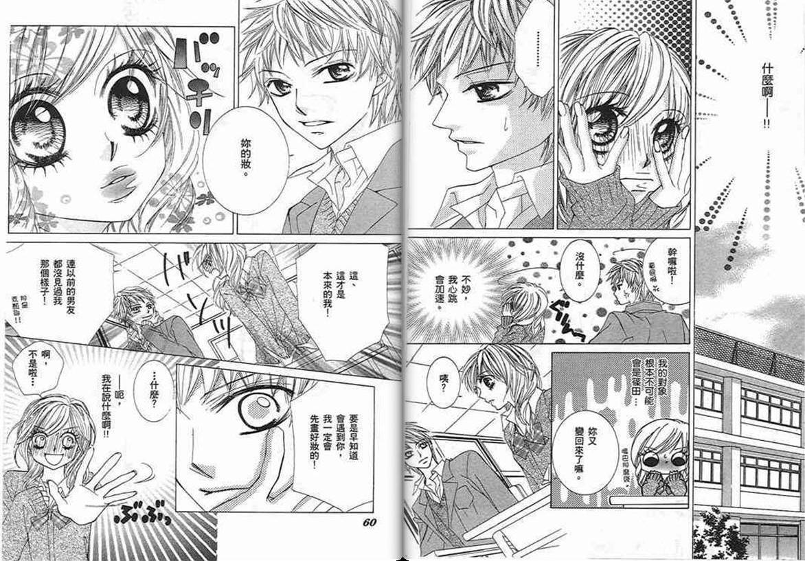 爱美教主韩漫全集-VOL01无删减无遮挡章节图片 