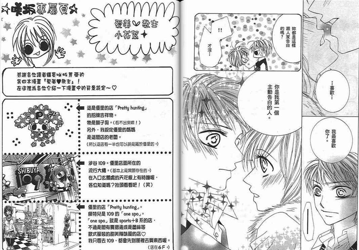 爱美教主韩漫全集-VOL01无删减无遮挡章节图片 