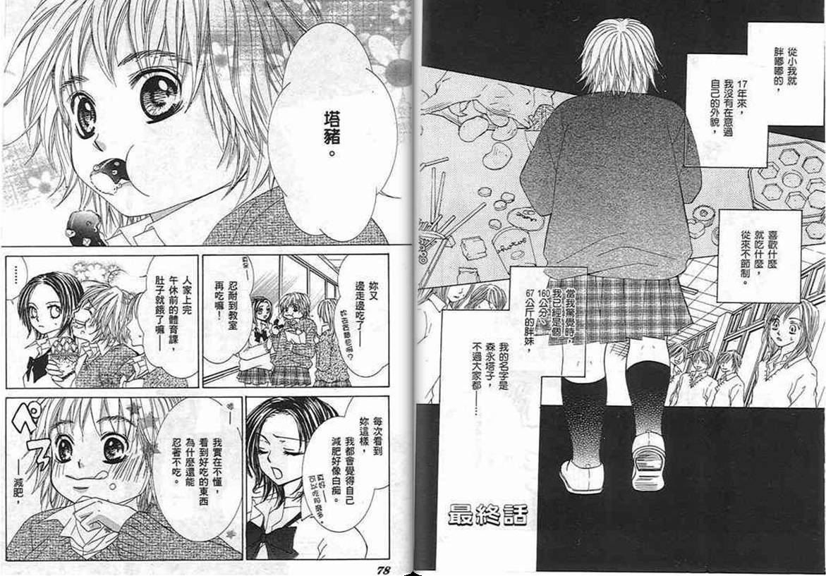 爱美教主韩漫全集-VOL01无删减无遮挡章节图片 