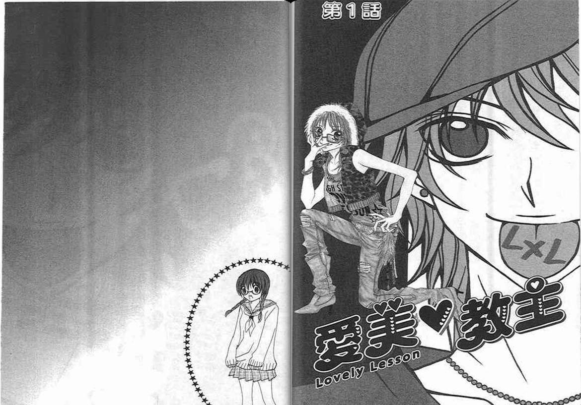 爱美教主韩漫全集-VOL01无删减无遮挡章节图片 