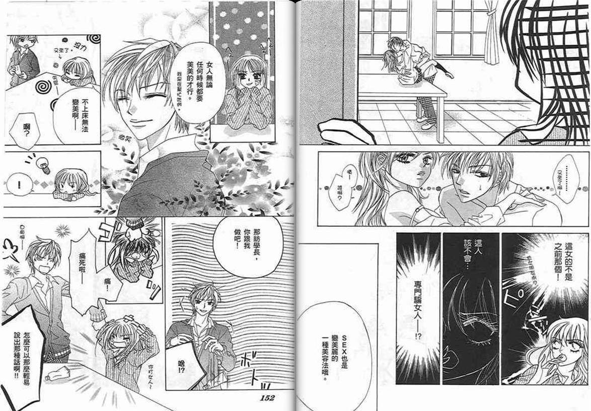 爱美教主韩漫全集-VOL01无删减无遮挡章节图片 