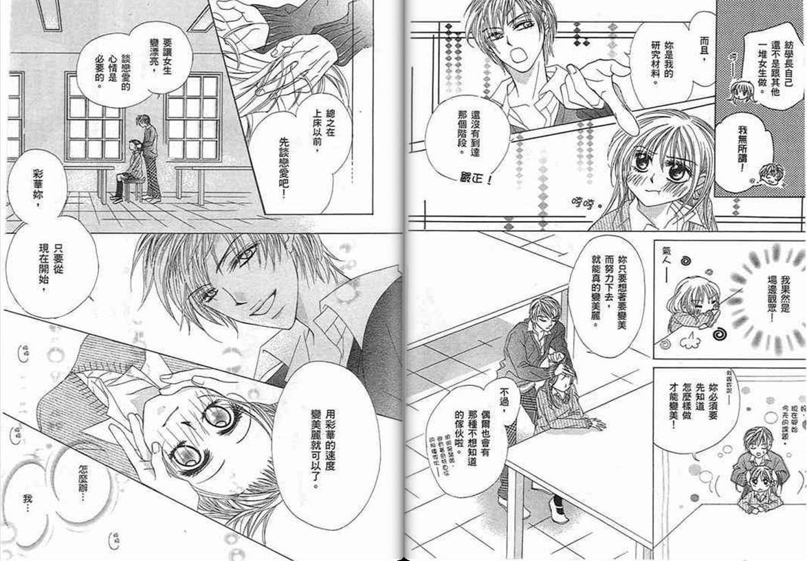 爱美教主韩漫全集-VOL01无删减无遮挡章节图片 