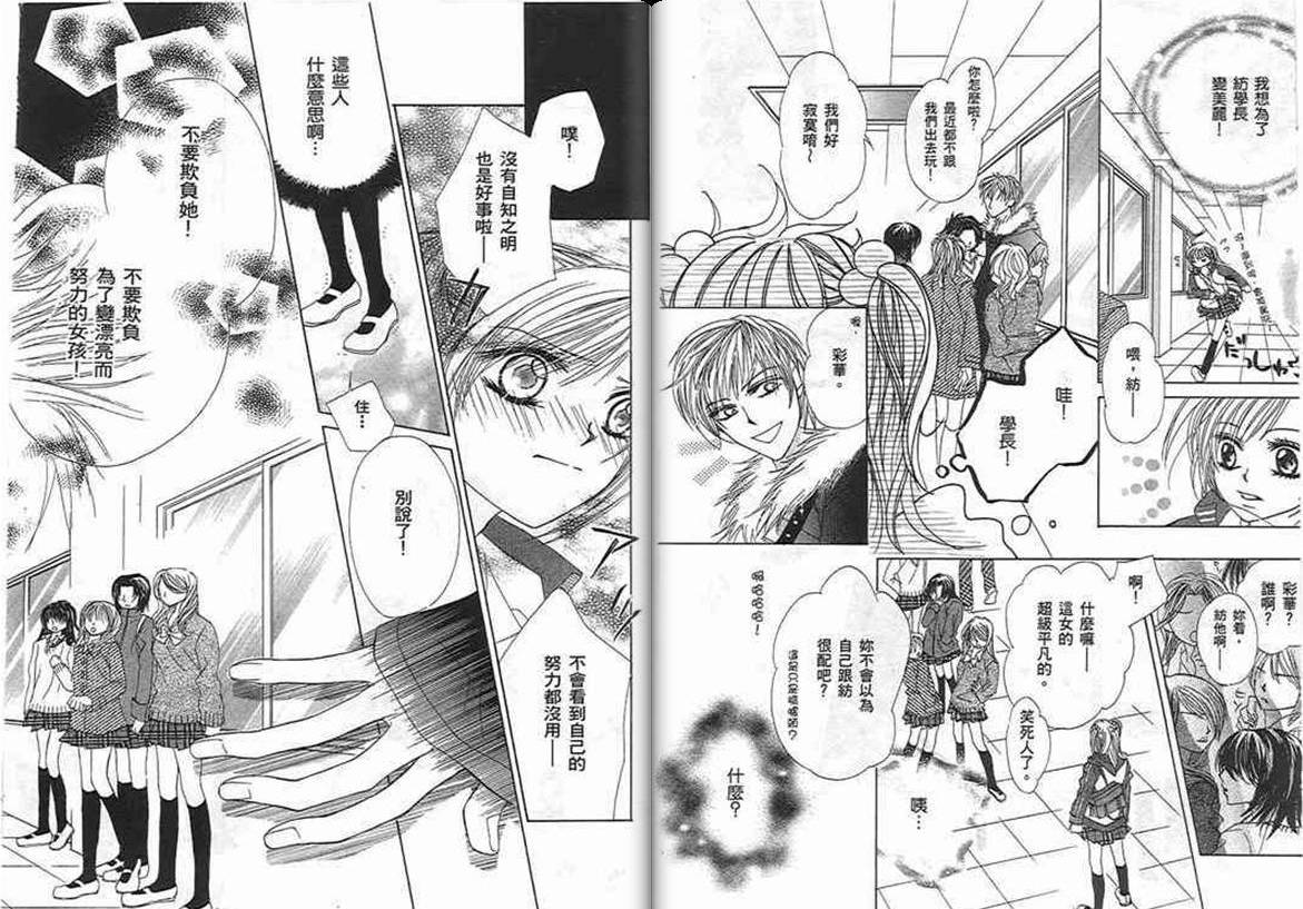 爱美教主韩漫全集-VOL01无删减无遮挡章节图片 