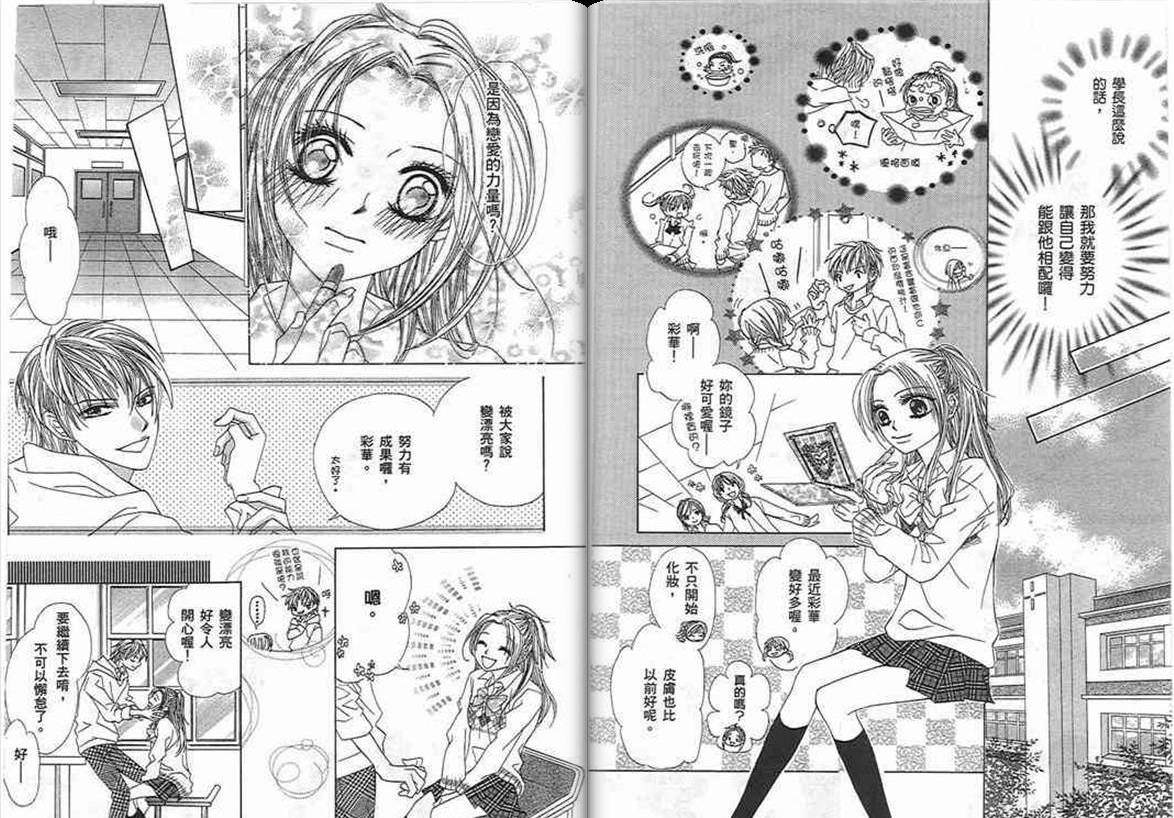 爱美教主韩漫全集-VOL01无删减无遮挡章节图片 