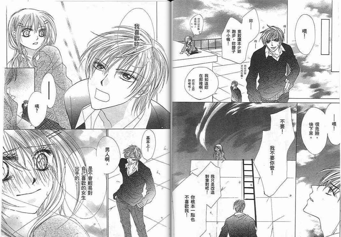 爱美教主韩漫全集-VOL01无删减无遮挡章节图片 