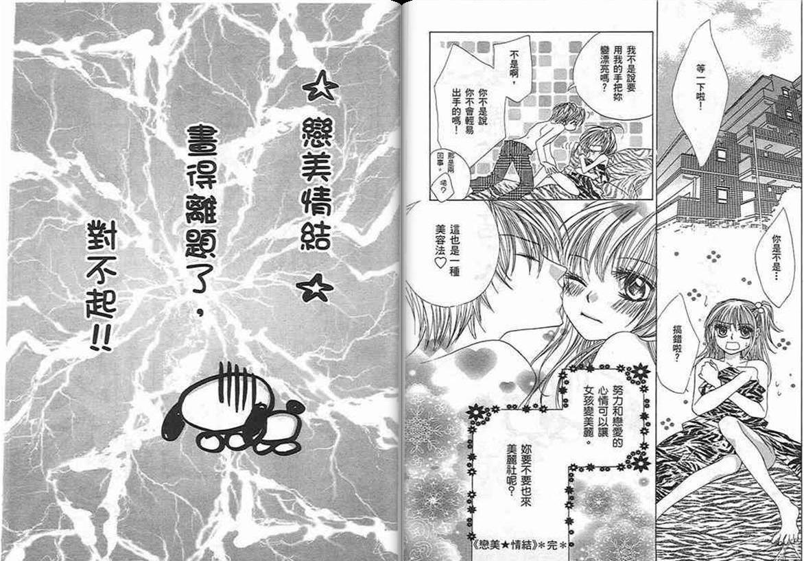 爱美教主韩漫全集-VOL01无删减无遮挡章节图片 