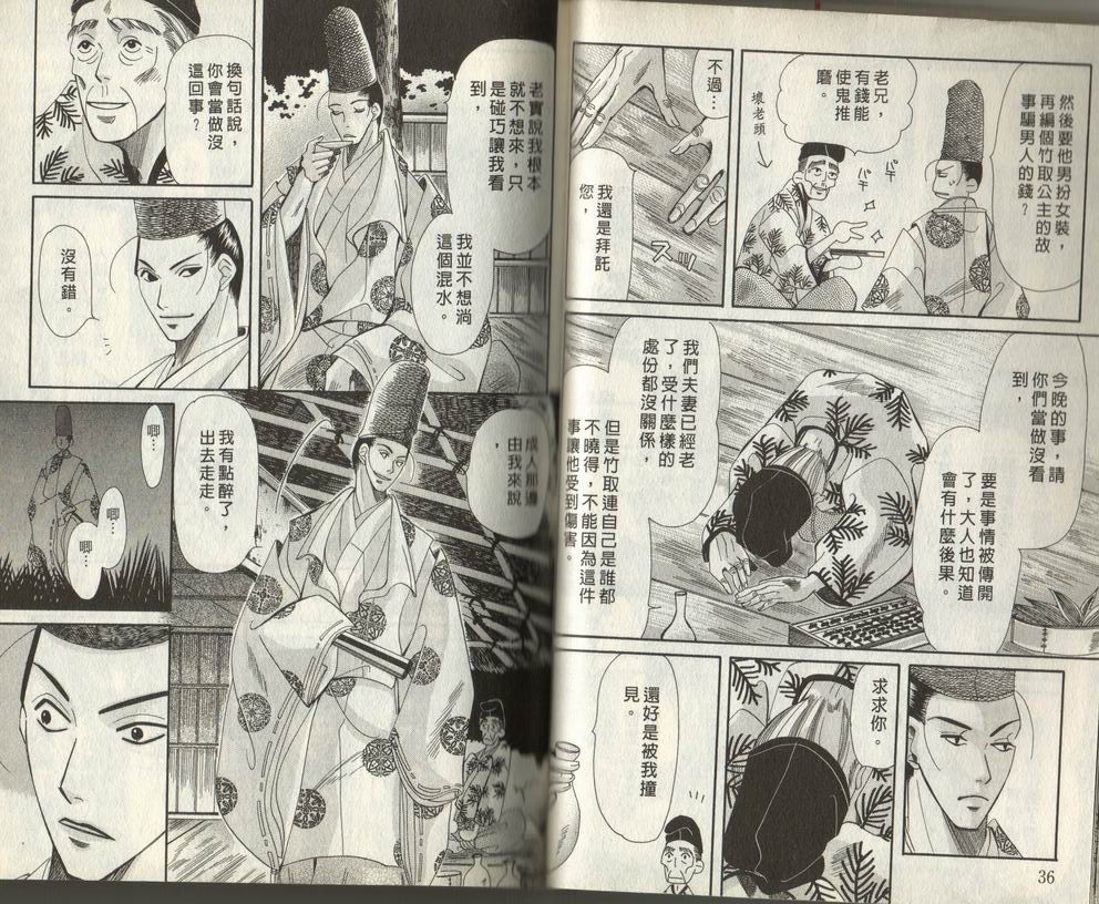 满月物语韩漫全集-VOL01无删减无遮挡章节图片 