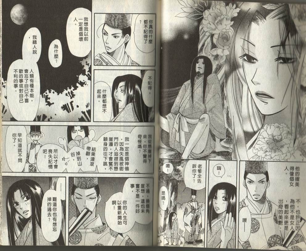 满月物语韩漫全集-VOL01无删减无遮挡章节图片 