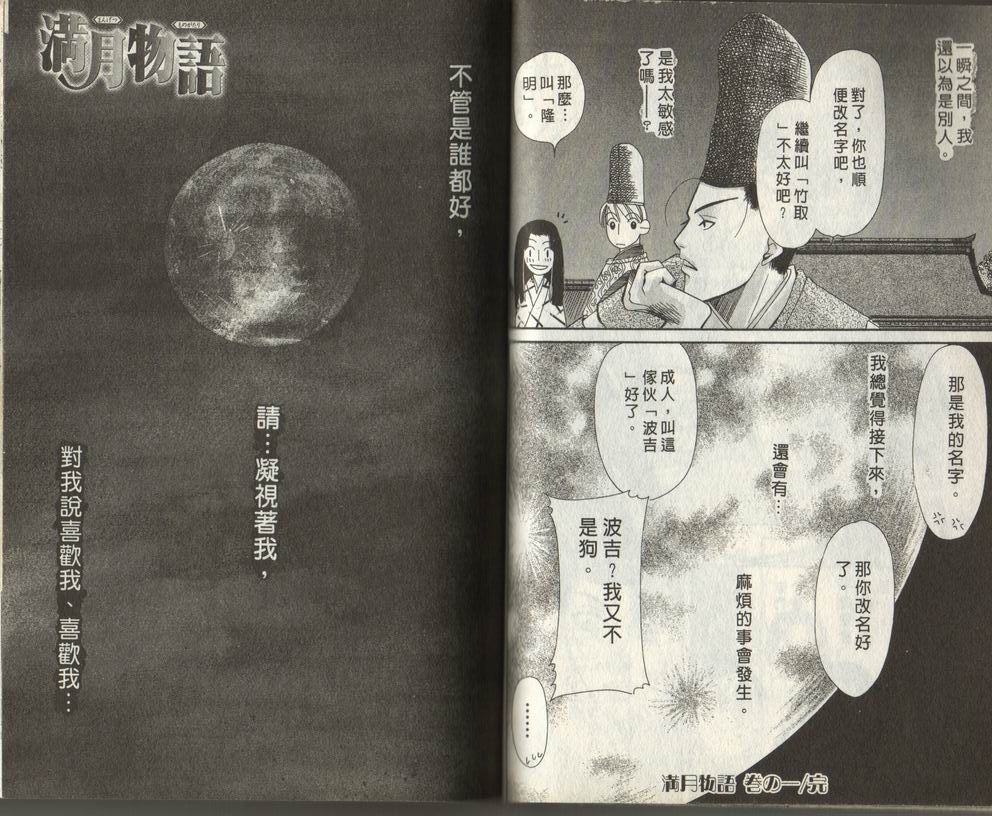 满月物语韩漫全集-VOL01无删减无遮挡章节图片 
