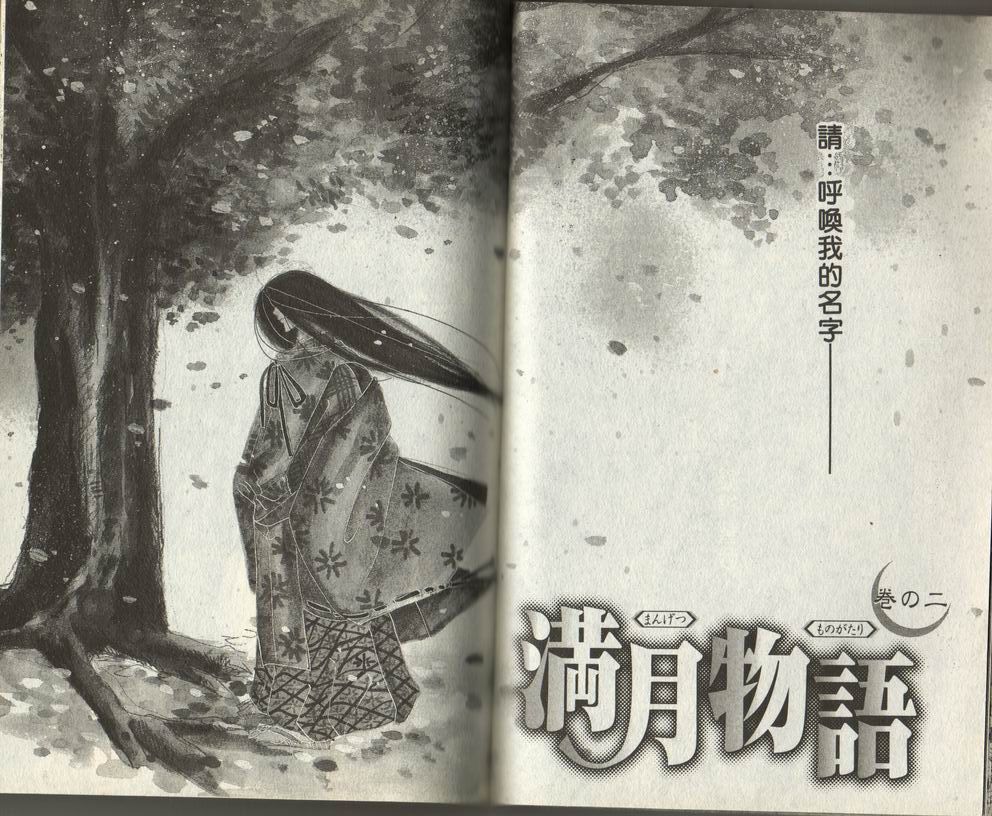 满月物语韩漫全集-VOL01无删减无遮挡章节图片 