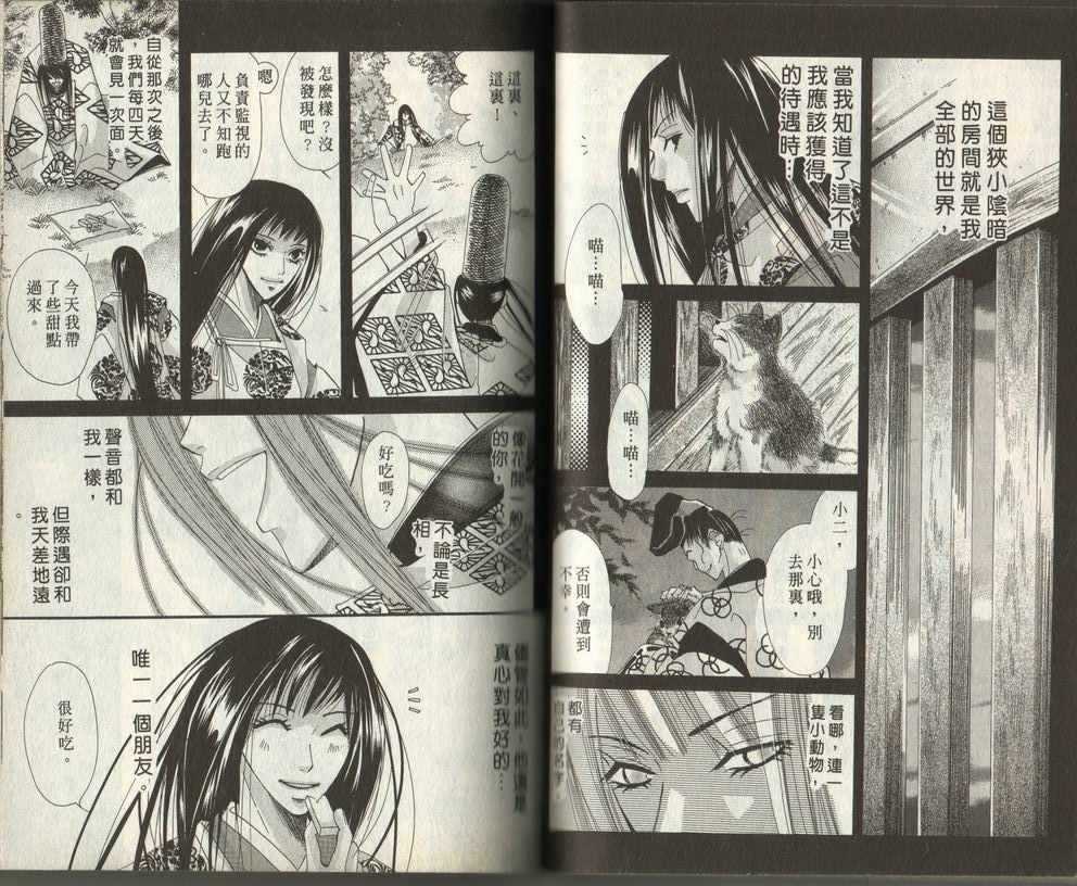 满月物语韩漫全集-VOL01无删减无遮挡章节图片 