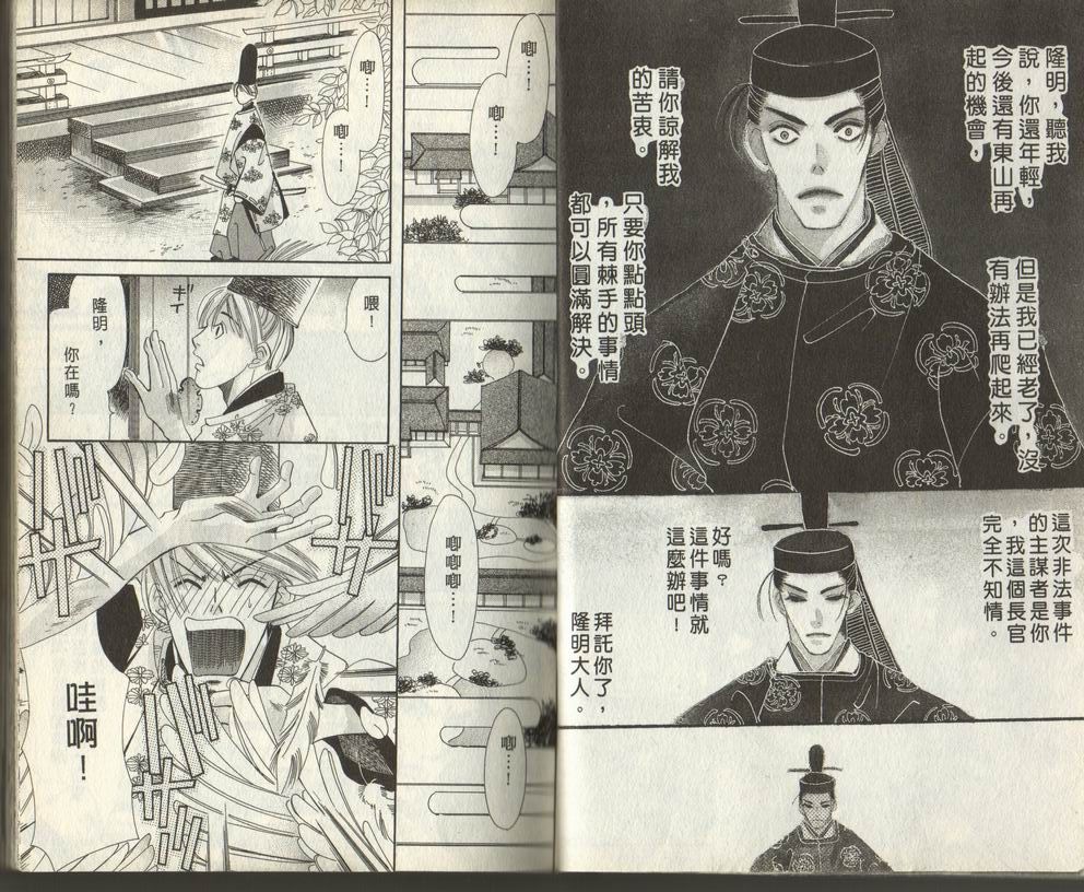 满月物语韩漫全集-VOL01无删减无遮挡章节图片 