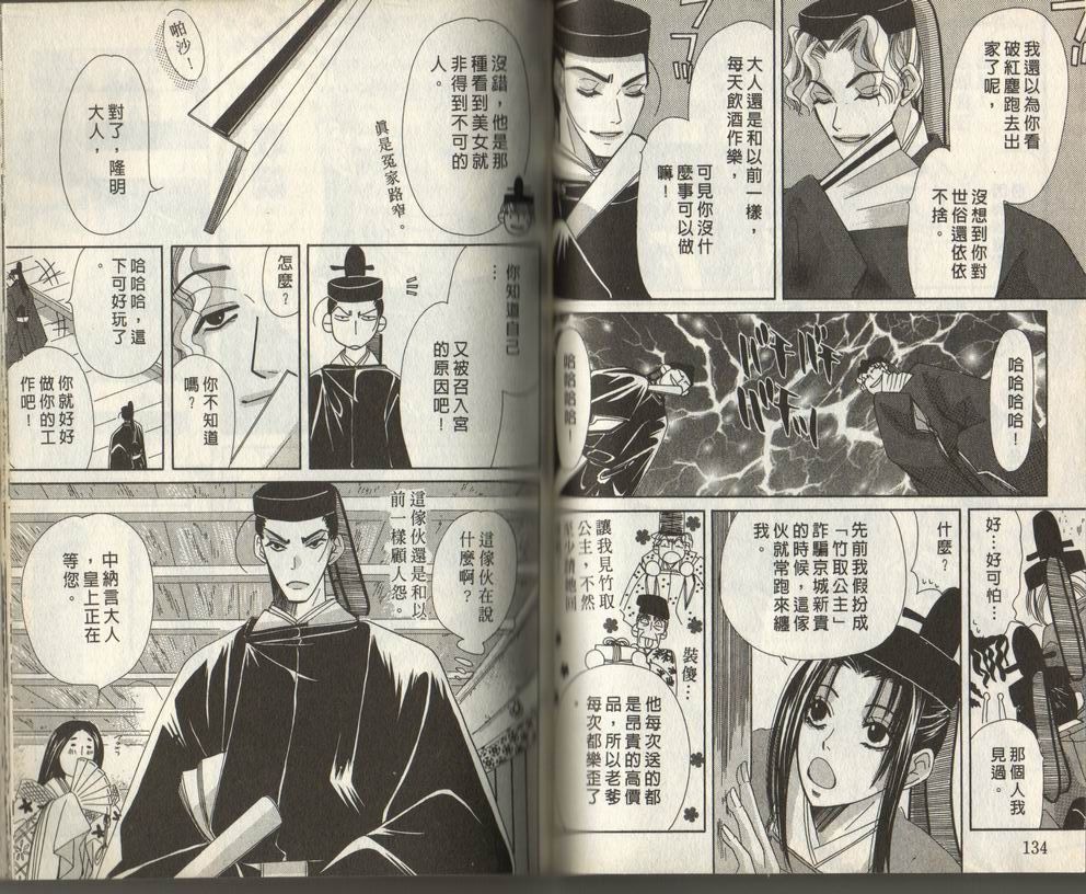 满月物语韩漫全集-VOL01无删减无遮挡章节图片 