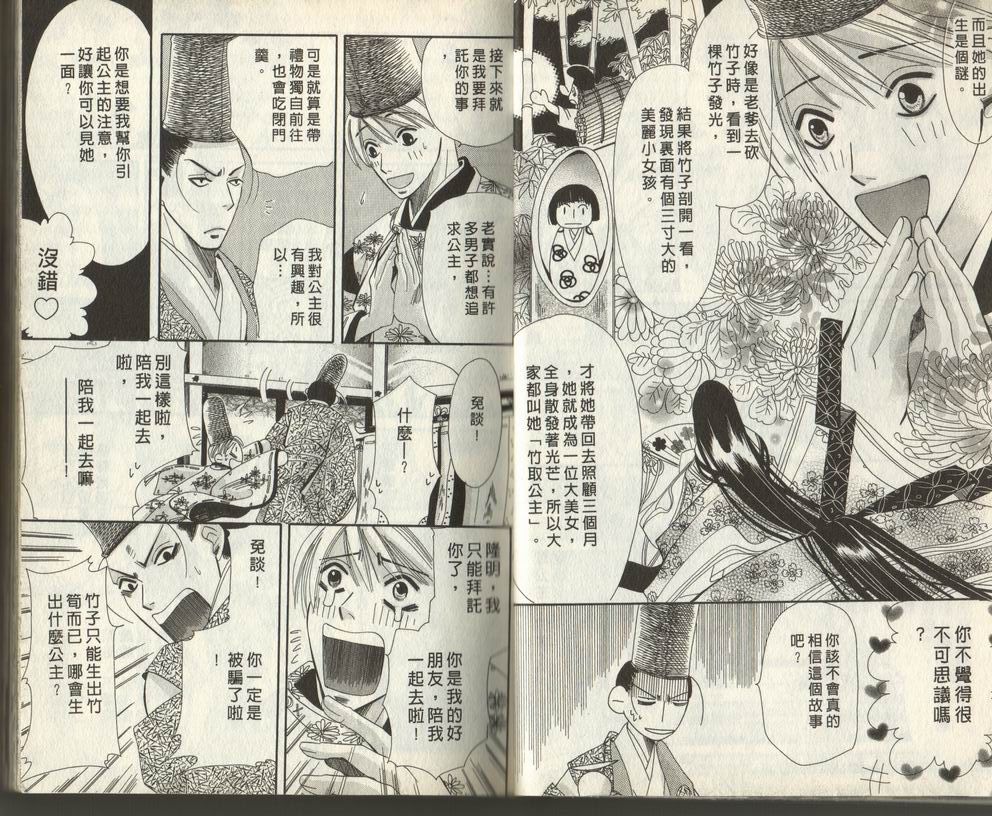 满月物语韩漫全集-VOL01无删减无遮挡章节图片 