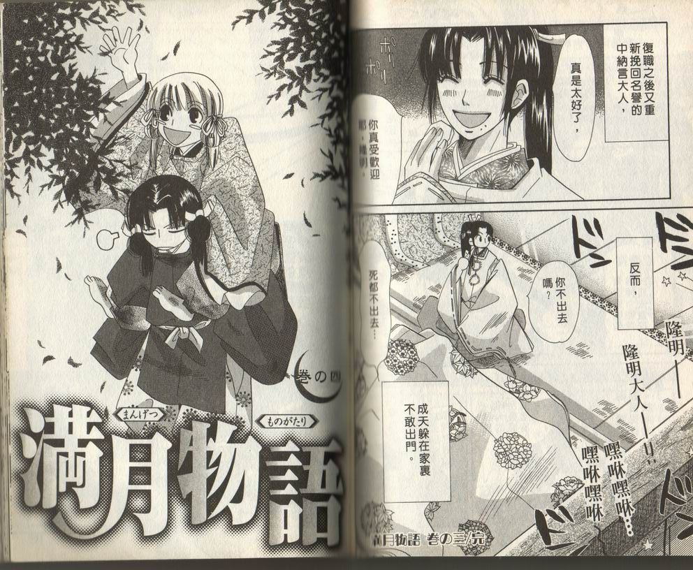 满月物语韩漫全集-VOL01无删减无遮挡章节图片 