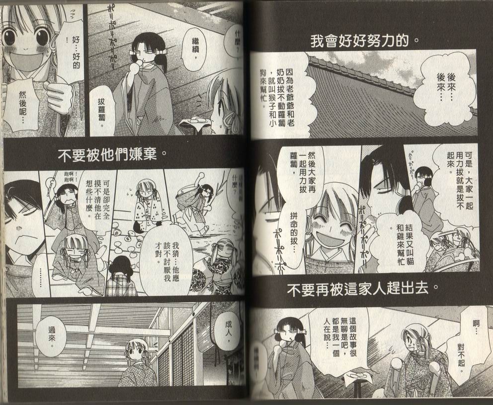 满月物语韩漫全集-VOL01无删减无遮挡章节图片 