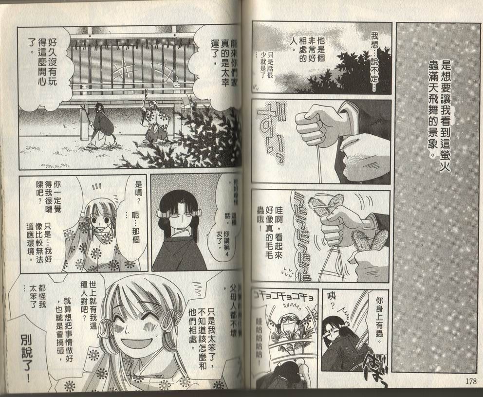 满月物语韩漫全集-VOL01无删减无遮挡章节图片 
