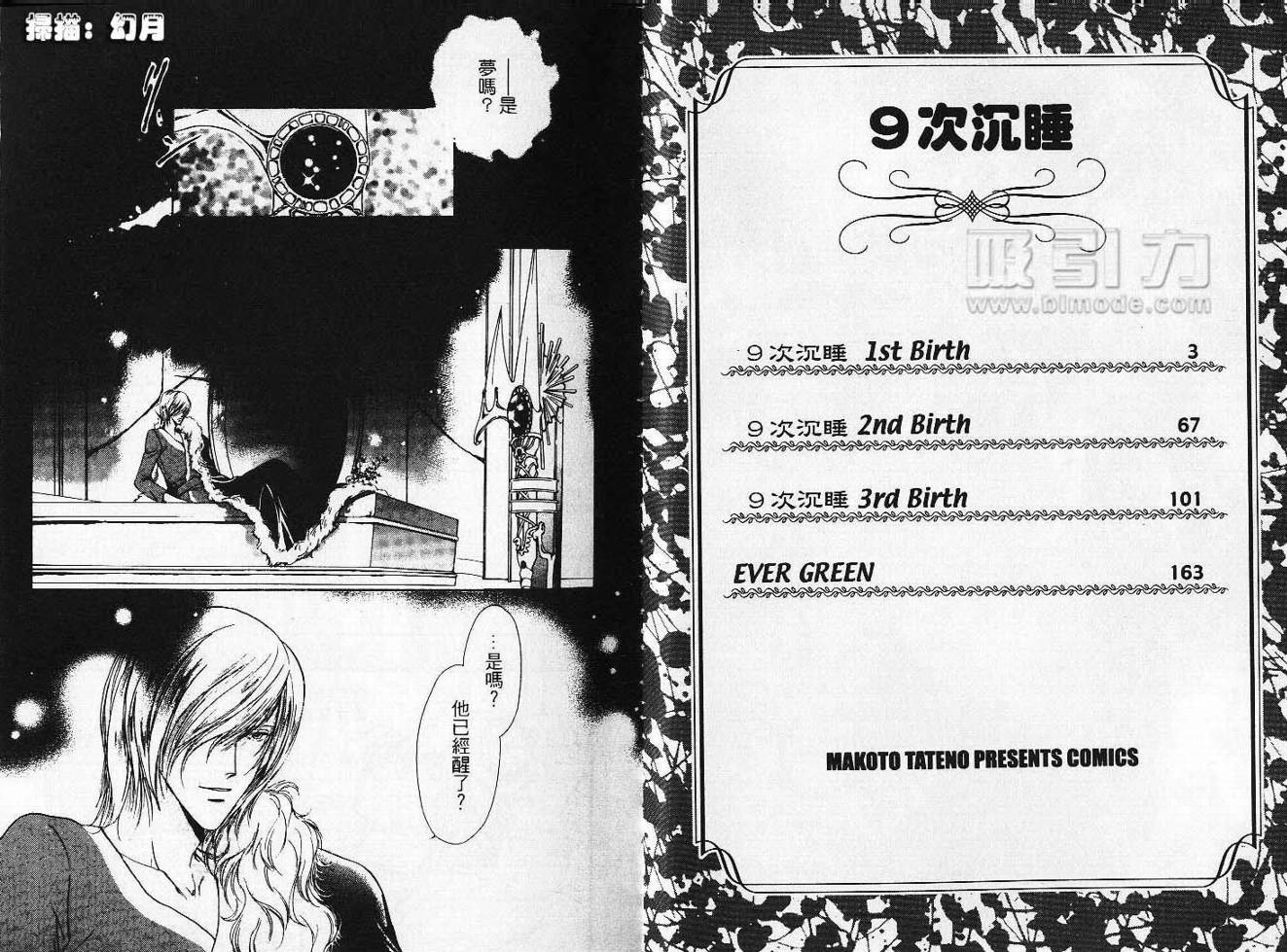 九次沉睡韩漫全集-VOL01无删减无遮挡章节图片 