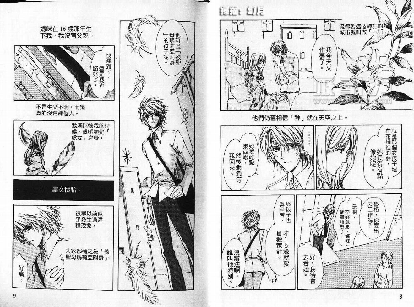 九次沉睡韩漫全集-VOL01无删减无遮挡章节图片 