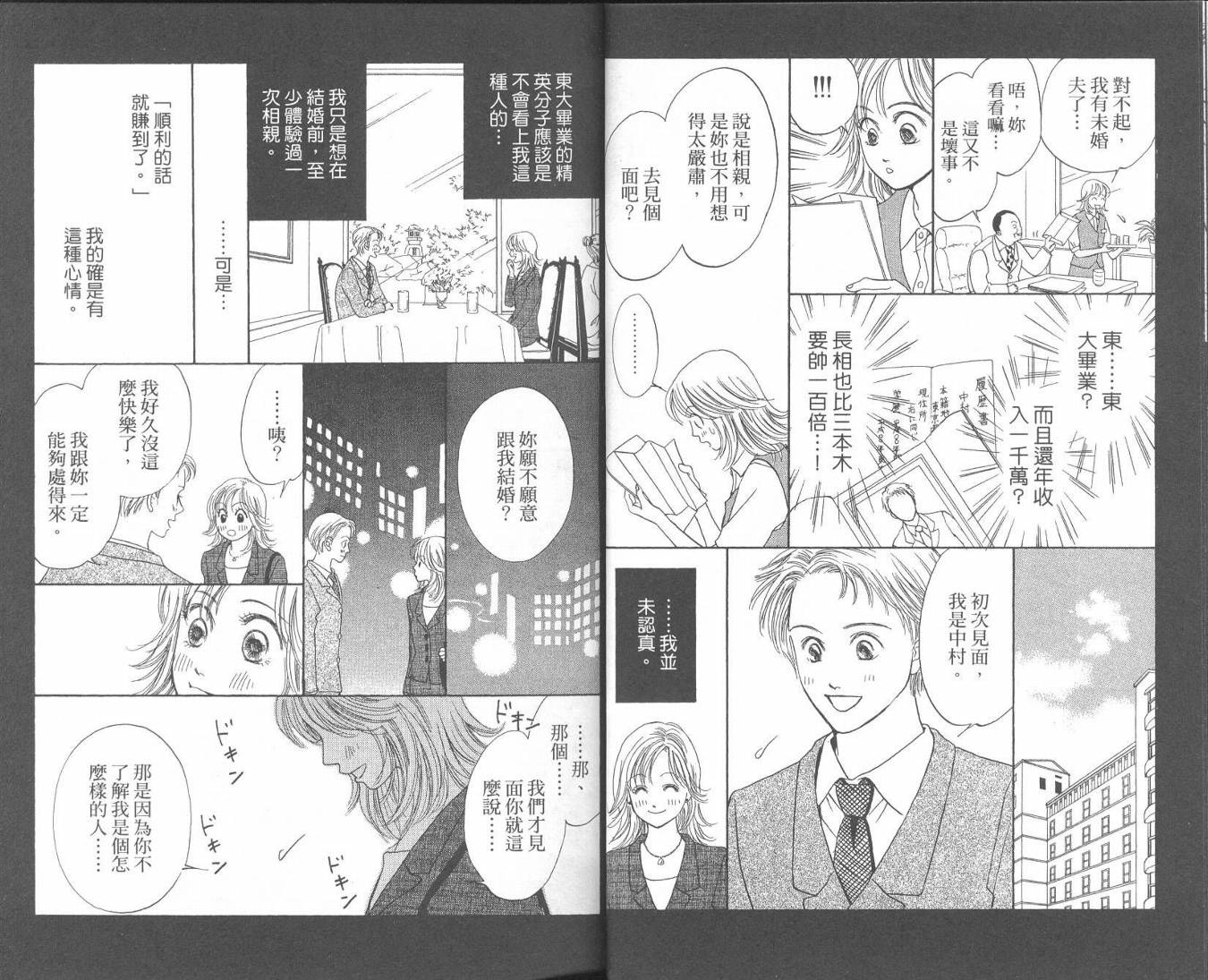红茶玫瑰韩漫全集-VOL01无删减无遮挡章节图片 