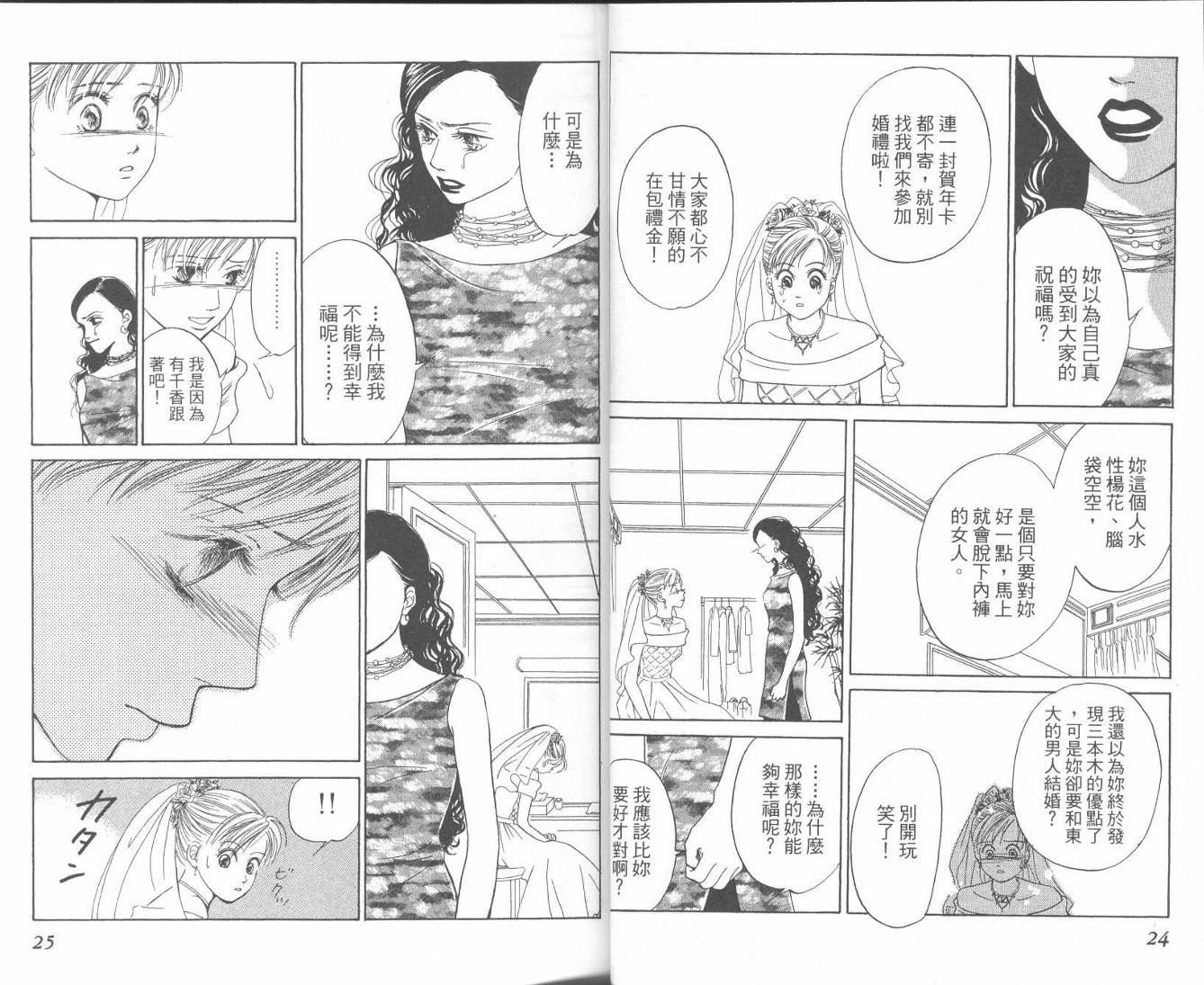 红茶玫瑰韩漫全集-VOL01无删减无遮挡章节图片 