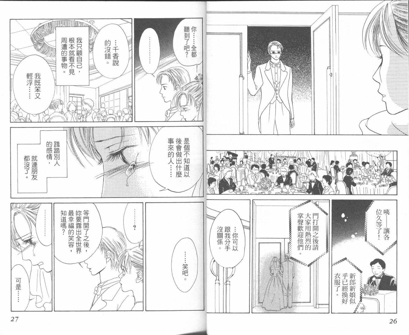 红茶玫瑰韩漫全集-VOL01无删减无遮挡章节图片 
