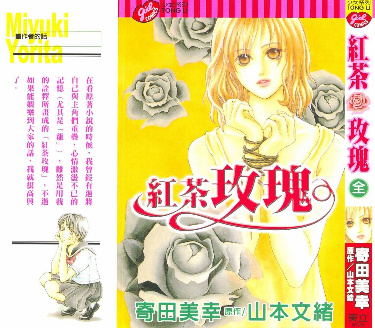 红茶玫瑰韩漫全集-VOL01无删减无遮挡章节图片 