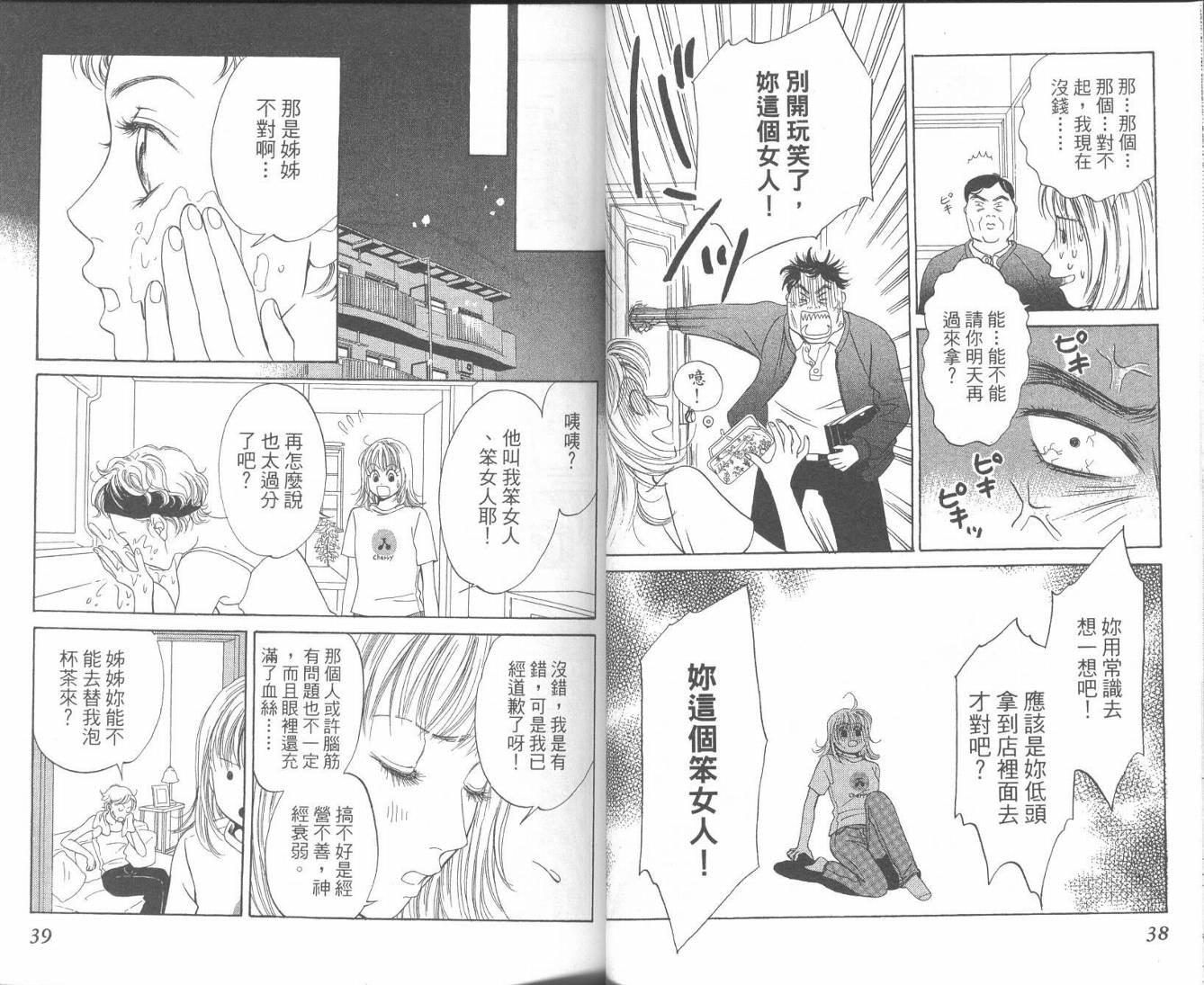 红茶玫瑰韩漫全集-VOL01无删减无遮挡章节图片 