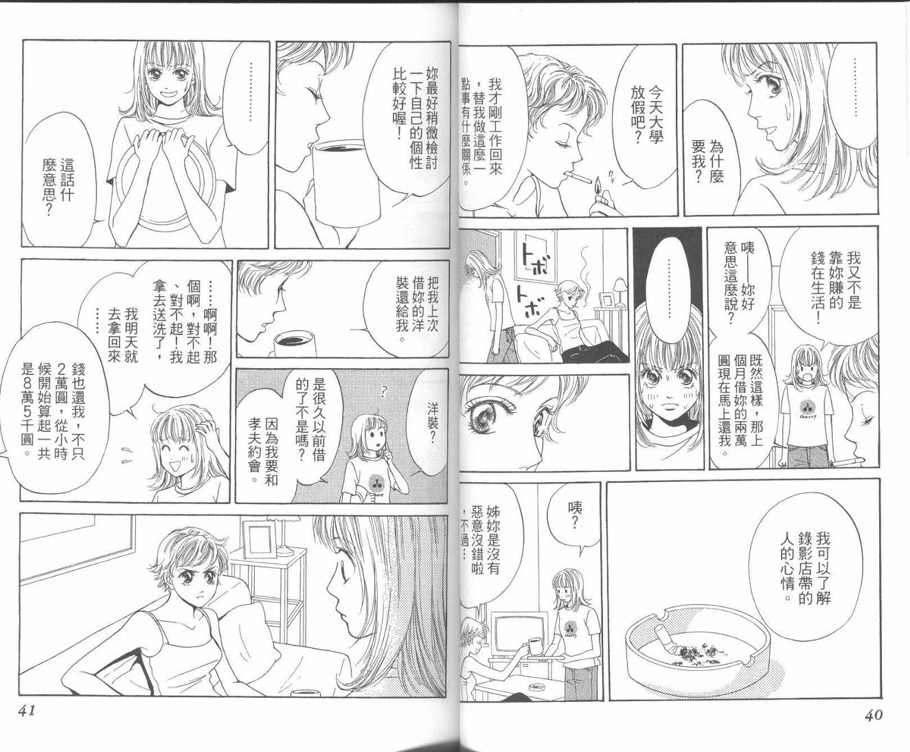 红茶玫瑰韩漫全集-VOL01无删减无遮挡章节图片 