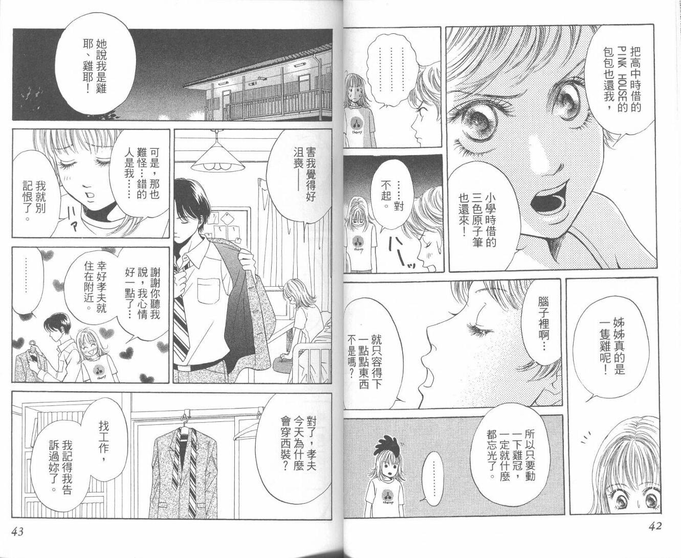红茶玫瑰韩漫全集-VOL01无删减无遮挡章节图片 