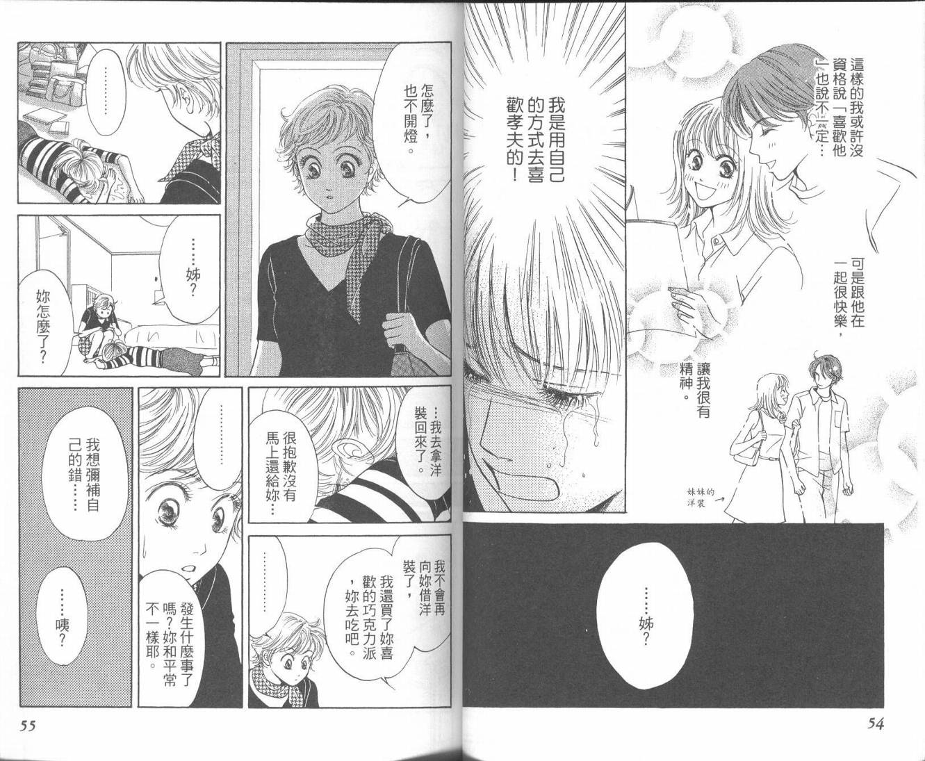 红茶玫瑰韩漫全集-VOL01无删减无遮挡章节图片 