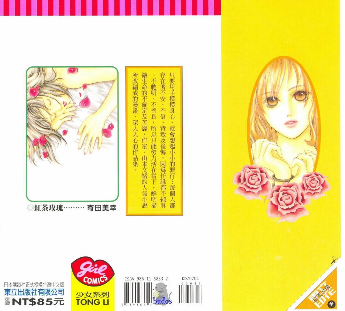 红茶玫瑰韩漫全集-VOL01无删减无遮挡章节图片 