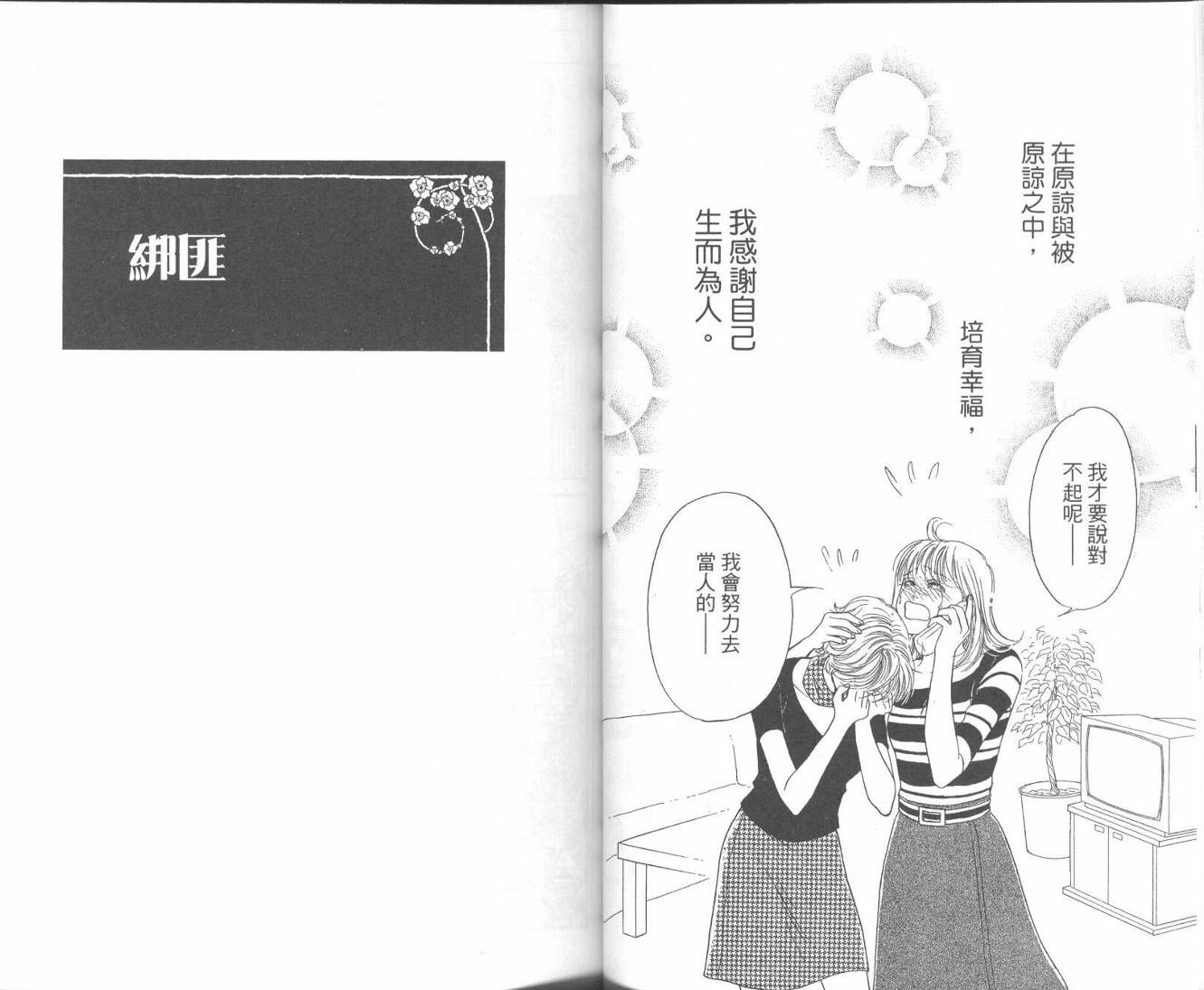 红茶玫瑰韩漫全集-VOL01无删减无遮挡章节图片 