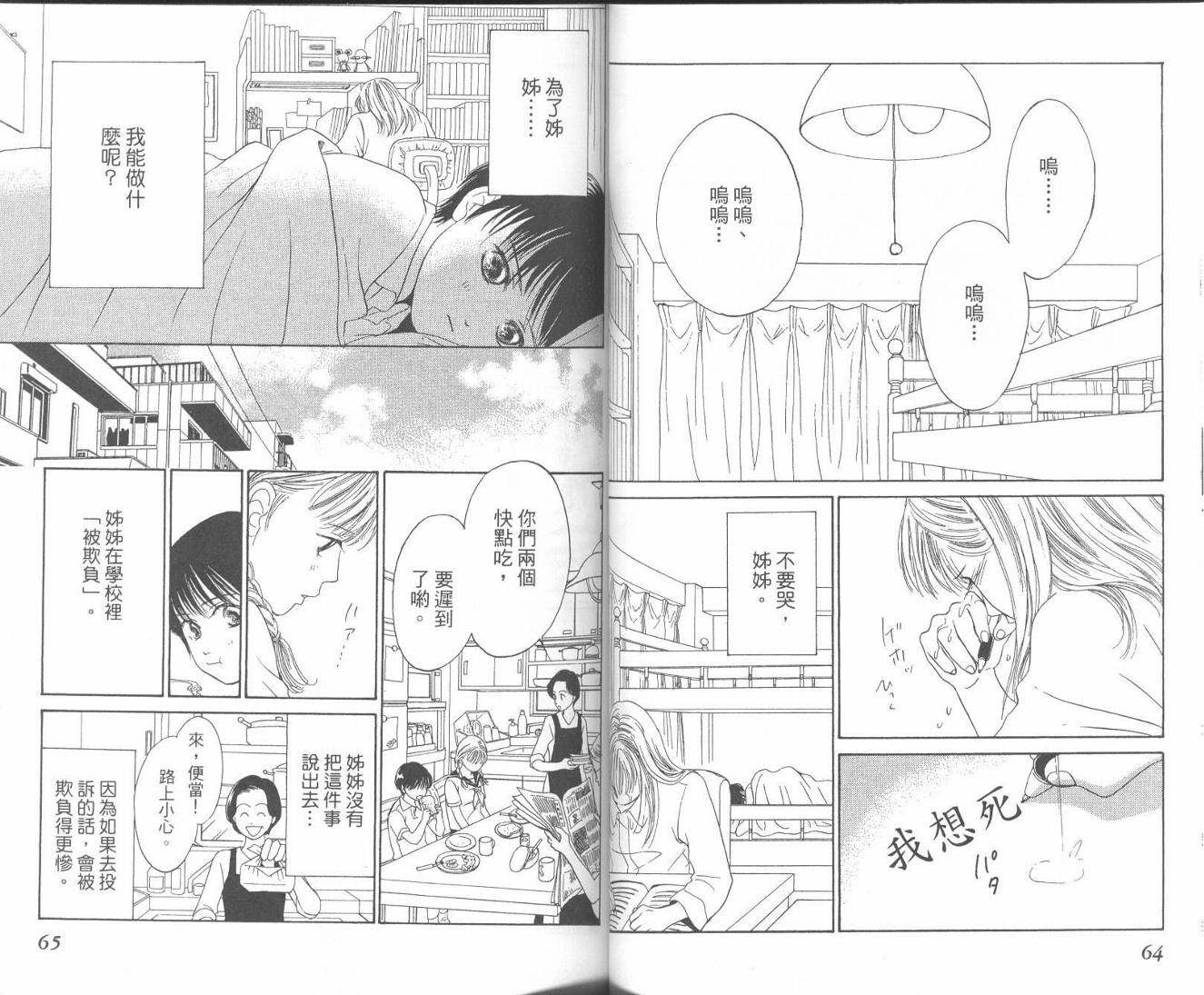 红茶玫瑰韩漫全集-VOL01无删减无遮挡章节图片 